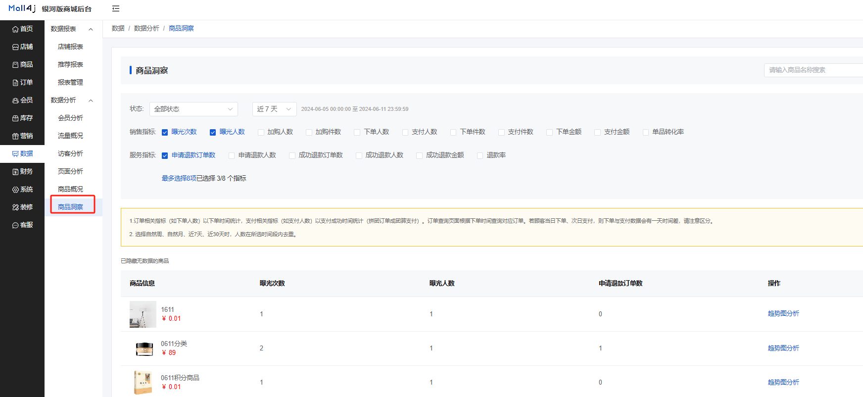 Mall4j 环宇版(SaaS多租户单商户)后台操作手册 功能操作示意图