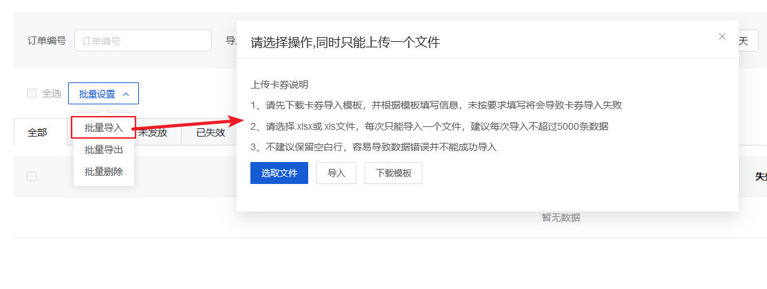 Mall4j 环宇版(SaaS多租户单商户)后台操作手册 功能操作示意图