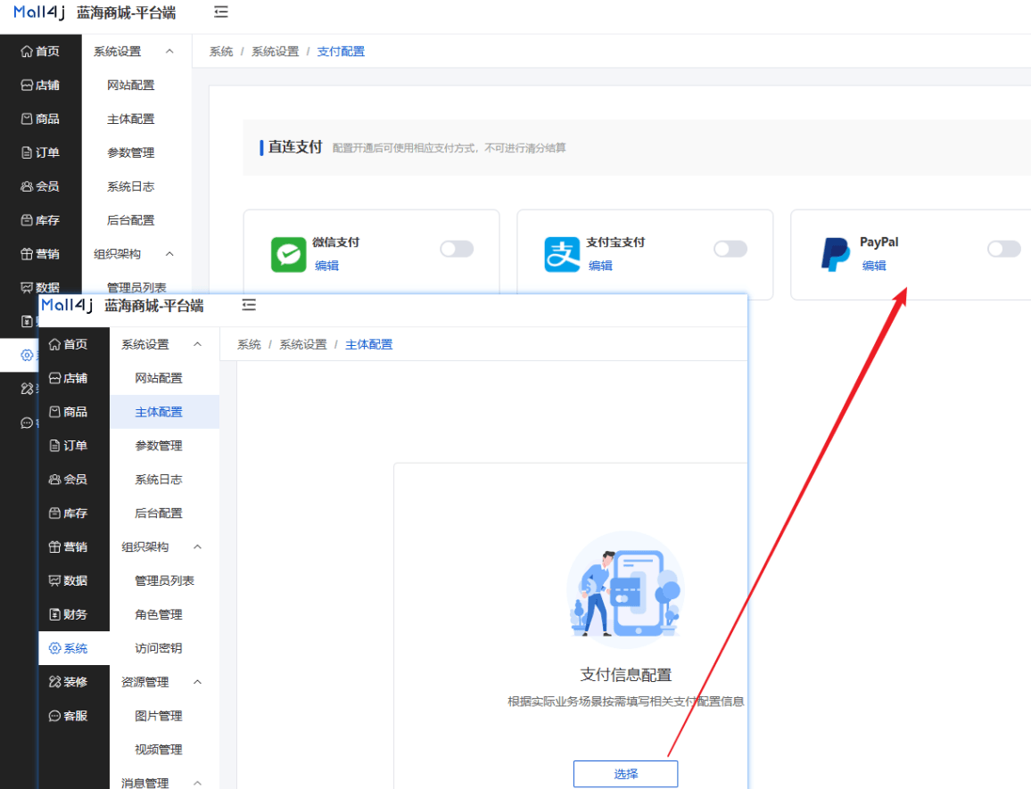 Mall4j 环宇版(SaaS多租户单商户)后台操作手册 功能操作示意图