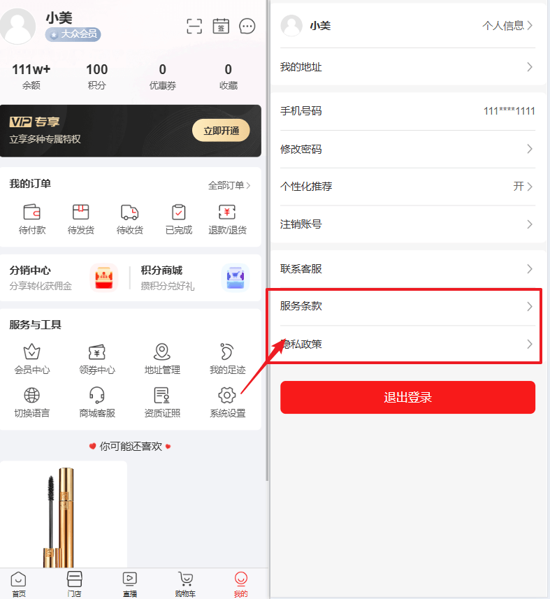 Mall4j 环宇版(SaaS多租户单商户)后台操作手册 功能操作示意图