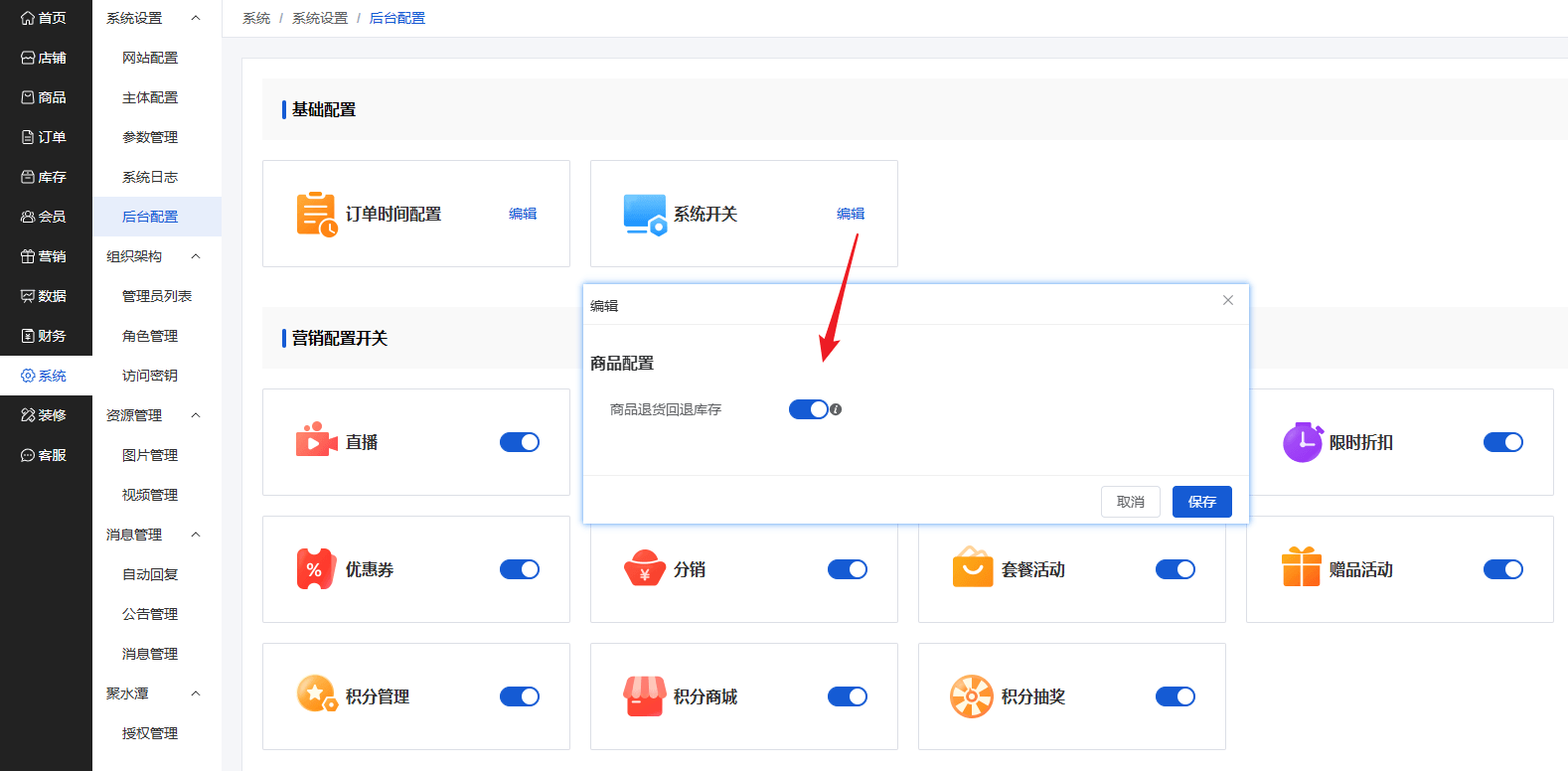 Mall4j 环宇版(SaaS多租户单商户)后台操作手册 功能操作示意图