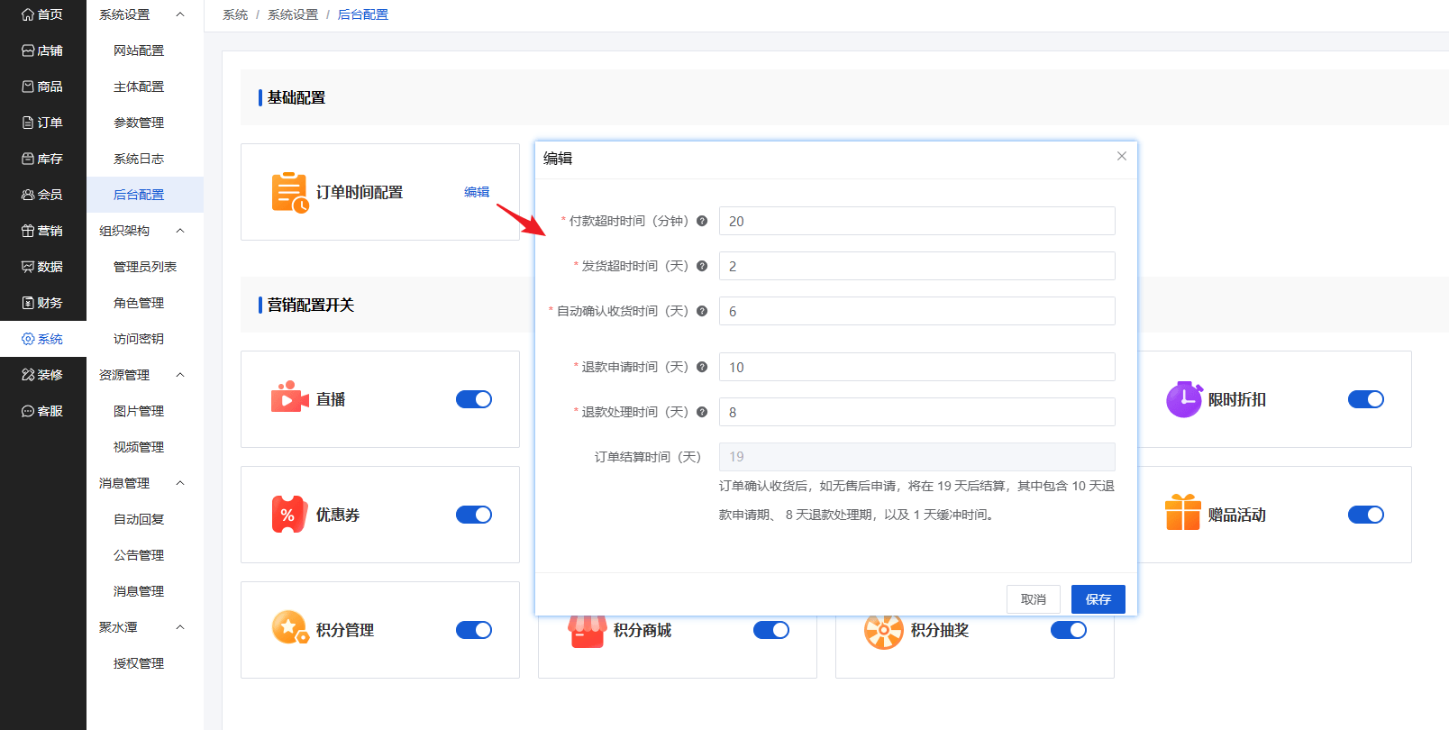Mall4j 环宇版(SaaS多租户单商户)后台操作手册 功能操作示意图