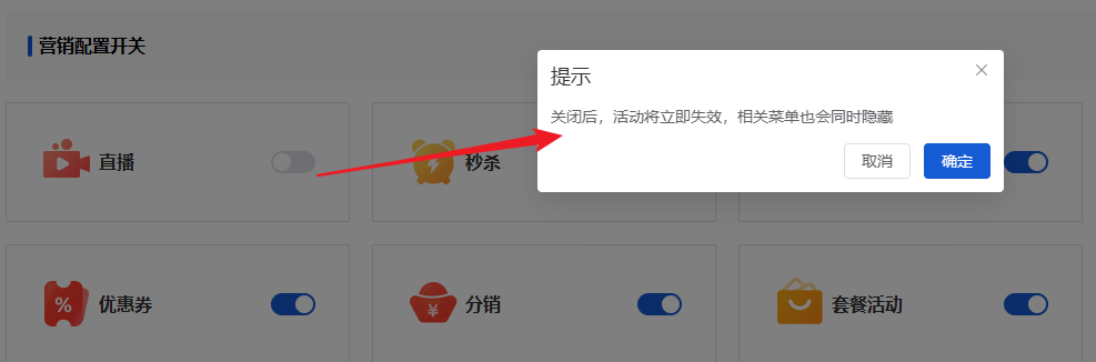 Mall4j 环宇版(SaaS多租户单商户)后台操作手册 功能操作示意图