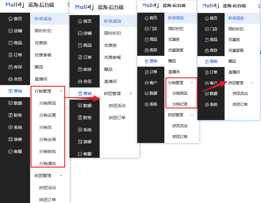 Mall4j 环宇版(SaaS多租户单商户)后台操作手册 功能操作示意图