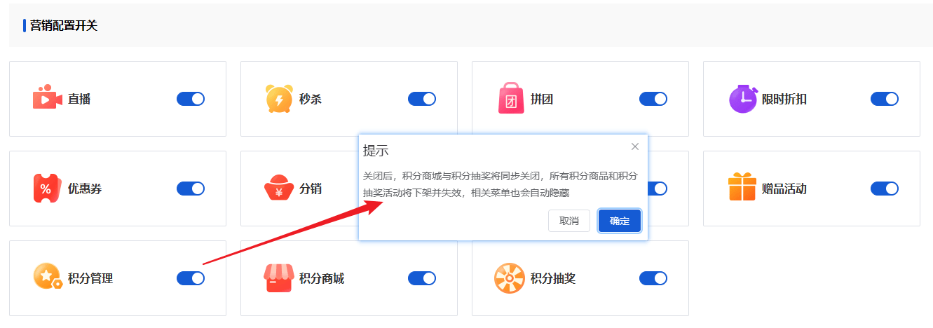 Mall4j 环宇版(SaaS多租户单商户)后台操作手册 功能操作示意图