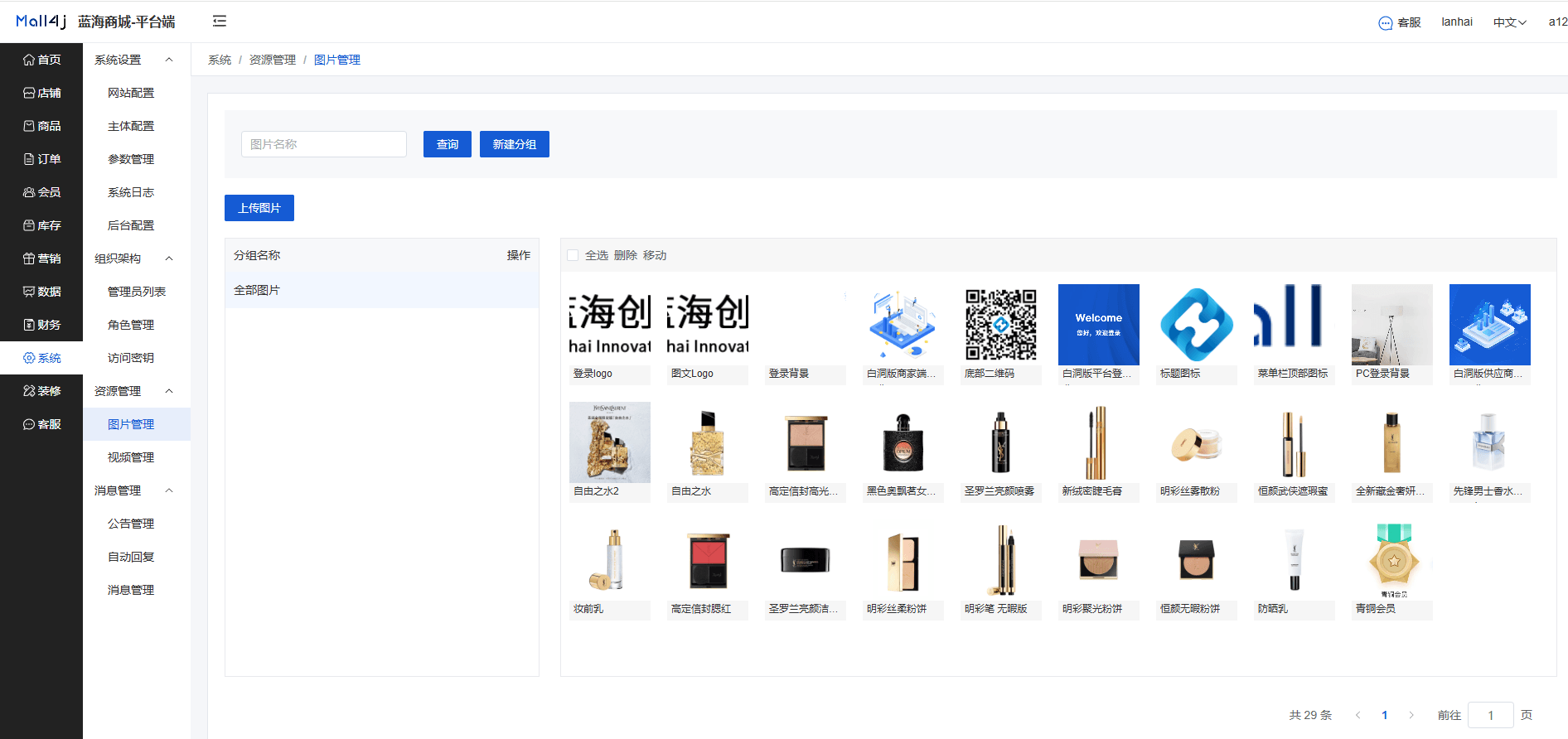 Mall4j 环宇版(SaaS多租户单商户)后台操作手册 功能操作示意图