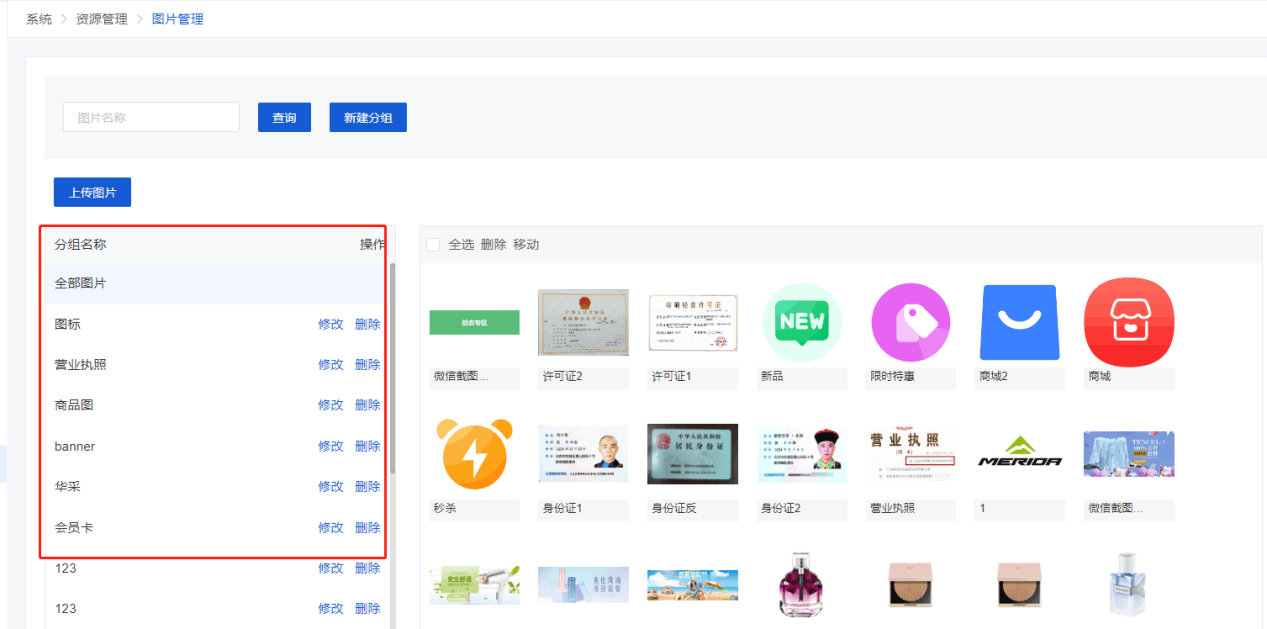 Mall4j 环宇版(SaaS多租户单商户)后台操作手册 功能操作示意图