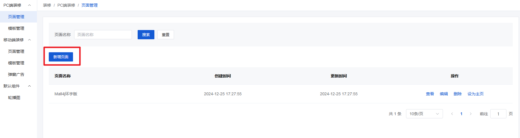 Mall4j 环宇版(SaaS多租户单商户)后台操作手册 功能操作示意图