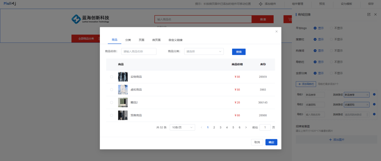 Mall4j 环宇版(SaaS多租户单商户)后台操作手册 功能操作示意图