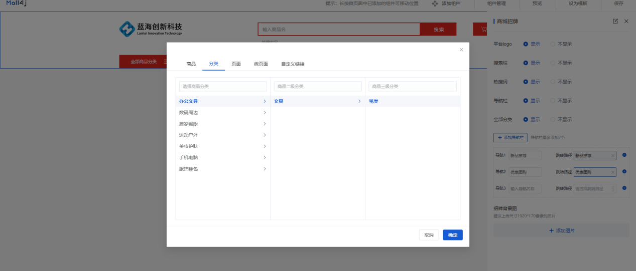 Mall4j 环宇版(SaaS多租户单商户)后台操作手册 功能操作示意图