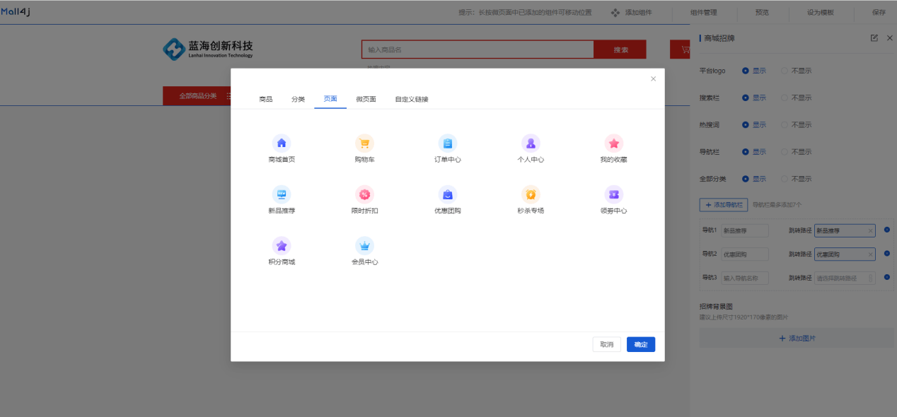 Mall4j 环宇版(SaaS多租户单商户)后台操作手册 功能操作示意图