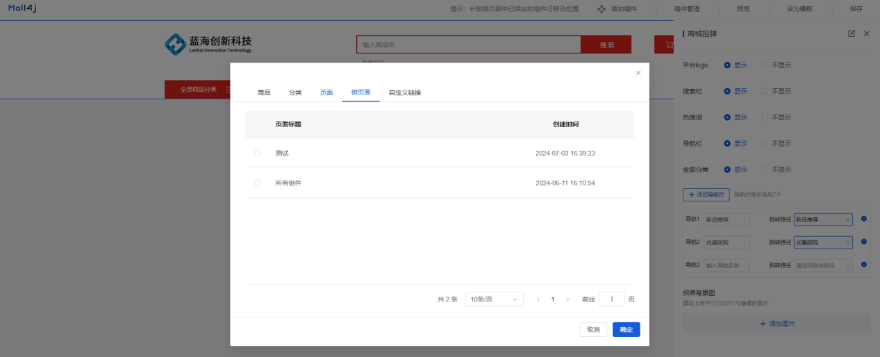 Mall4j 环宇版(SaaS多租户单商户)后台操作手册 功能操作示意图
