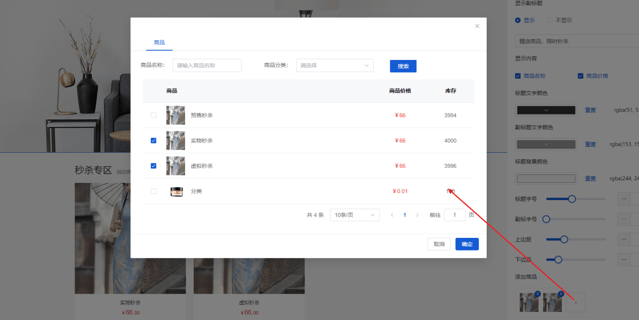 Mall4j 环宇版(SaaS多租户单商户)后台操作手册 功能操作示意图