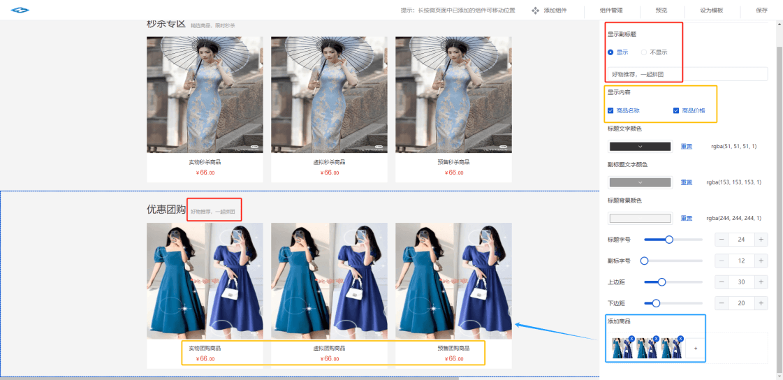 Mall4j 环宇版(SaaS多租户单商户)后台操作手册 功能操作示意图