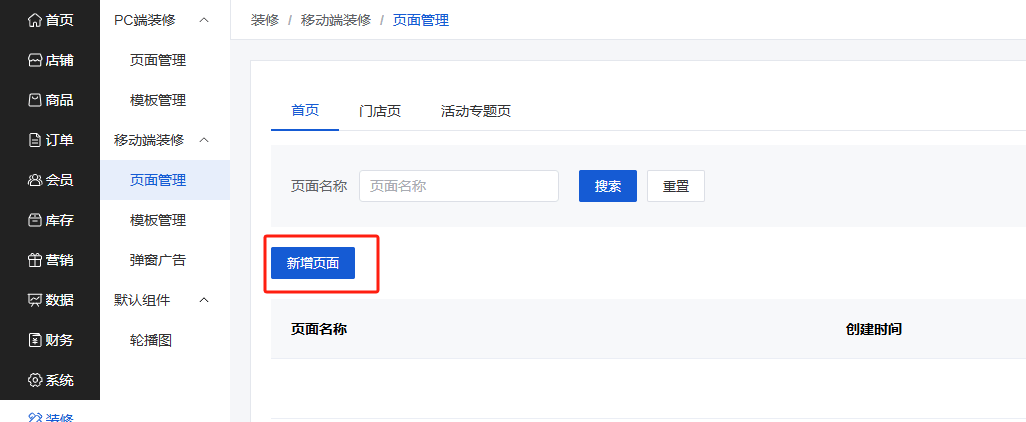 Mall4j 环宇版(SaaS多租户单商户)后台操作手册 功能操作示意图