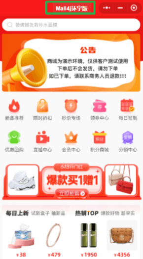 Mall4j 环宇版(SaaS多租户单商户)后台操作手册 功能操作示意图
