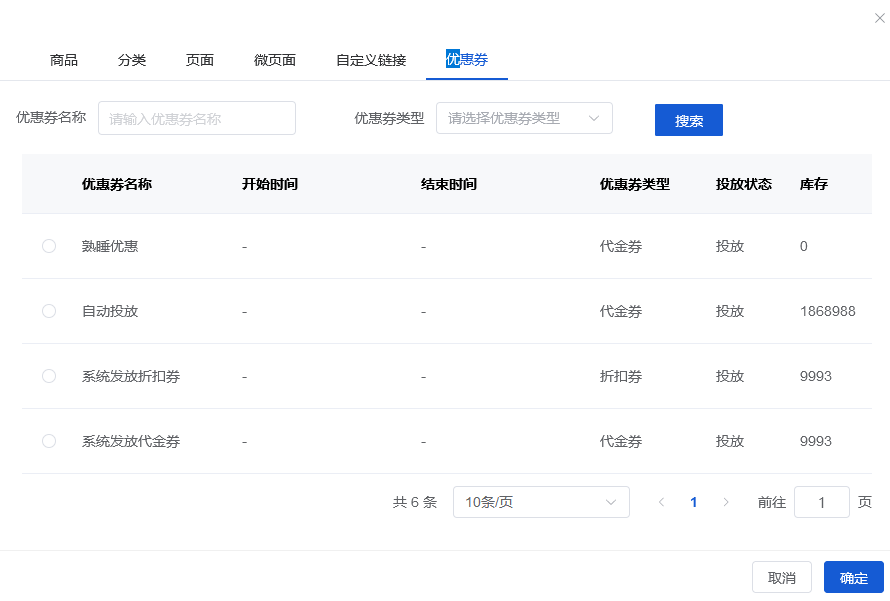 Mall4j 环宇版(SaaS多租户单商户)后台操作手册 功能操作示意图