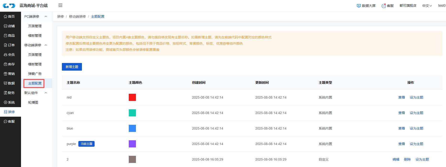 Mall4j 环宇版(SaaS多租户单商户)后台操作手册 功能操作示意图