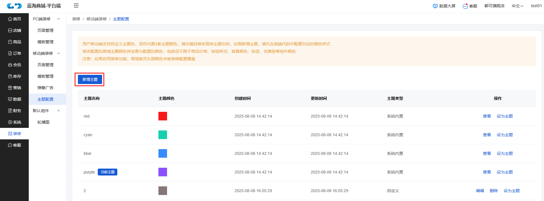 Mall4j 环宇版(SaaS多租户单商户)后台操作手册 功能操作示意图