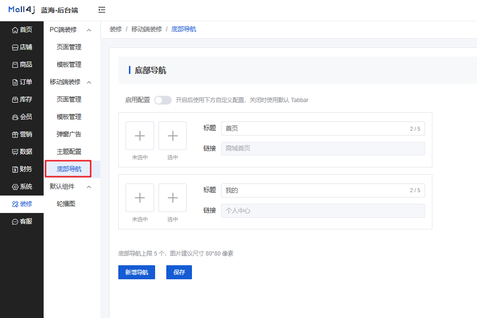 Mall4j 环宇版(SaaS多租户单商户)后台操作手册 功能操作示意图