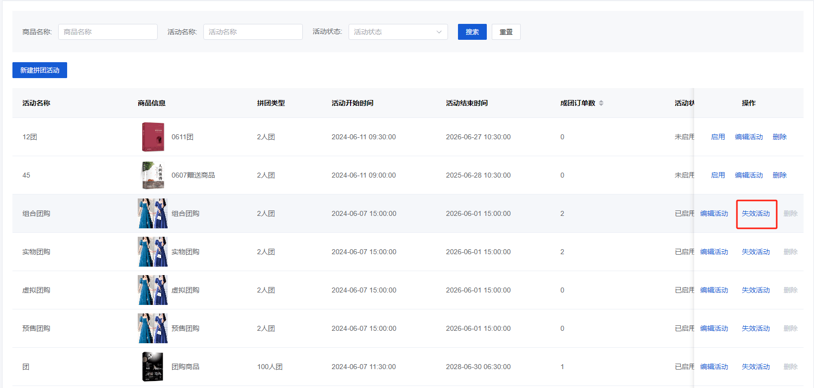 Mall4j 环宇版(SaaS多租户单商户)后台操作手册 功能操作示意图