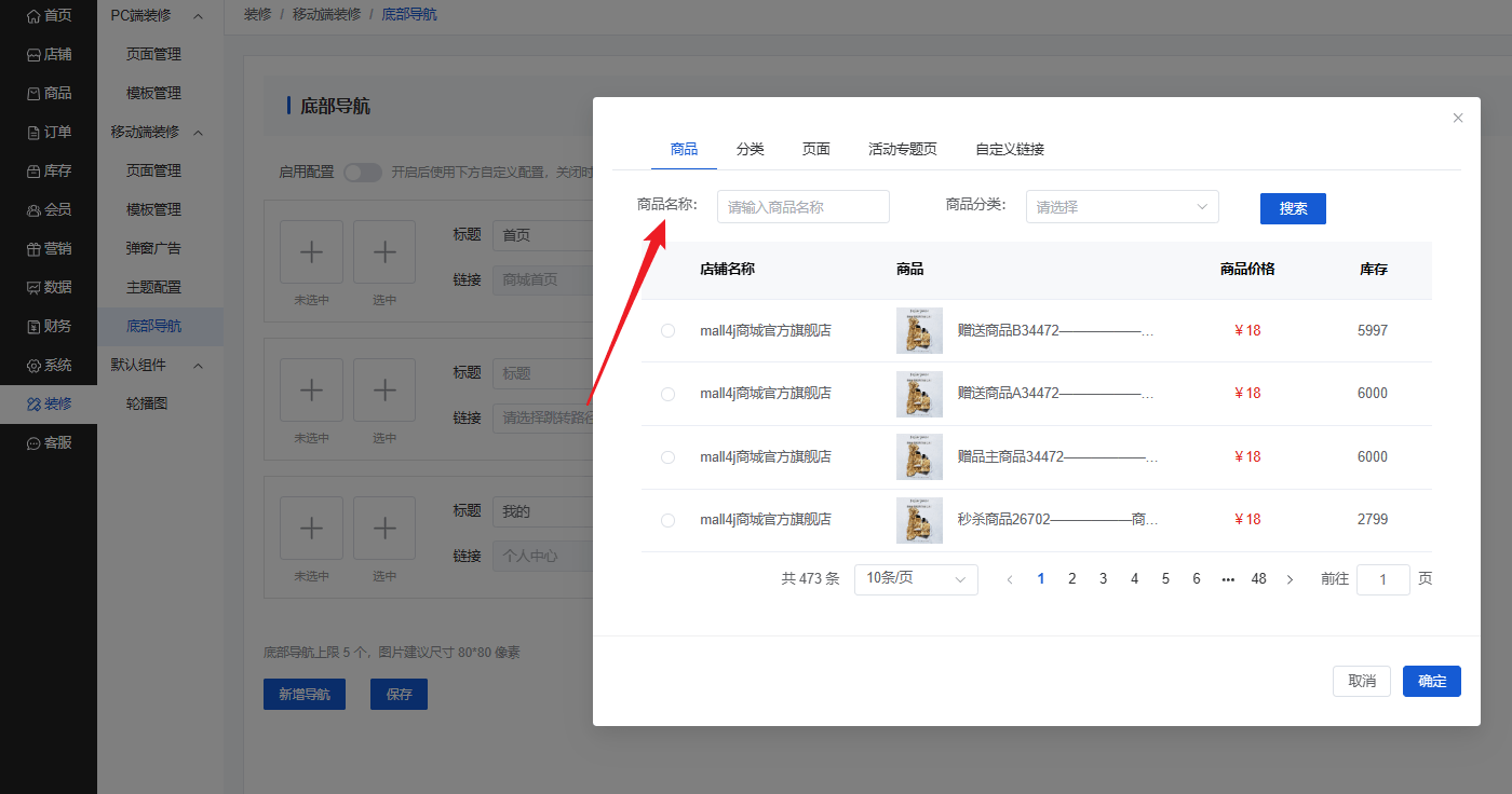 Mall4j 环宇版(SaaS多租户单商户)后台操作手册 功能操作示意图