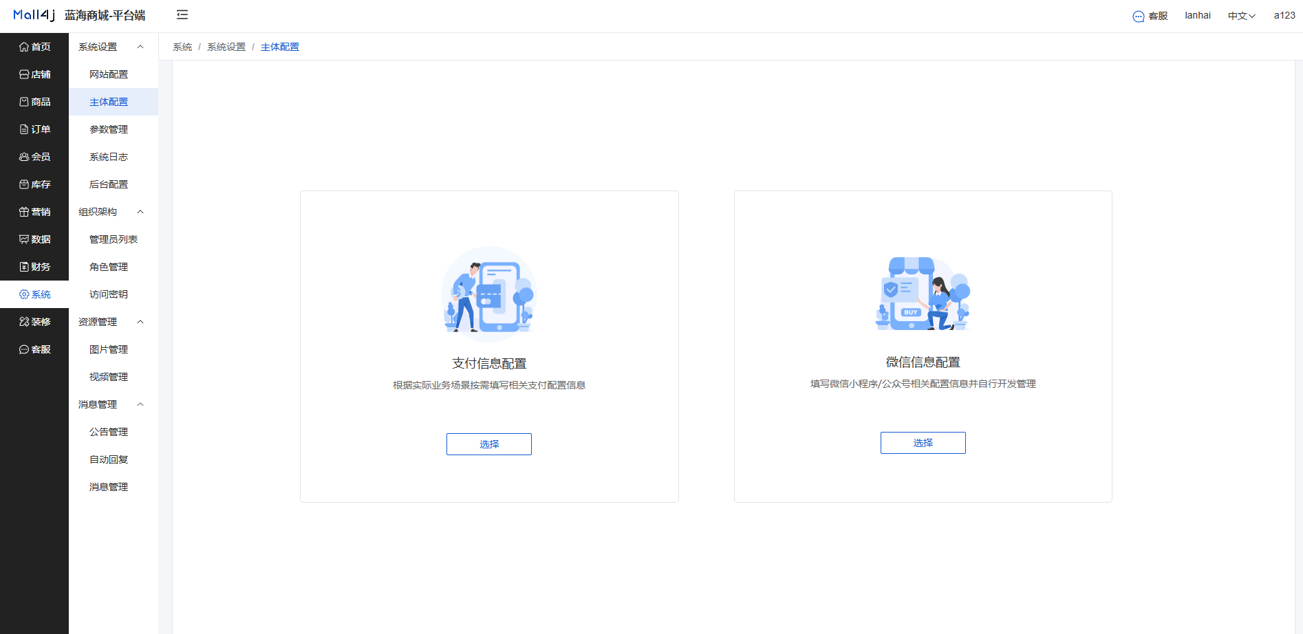 Mall4j 环宇版(SaaS多租户单商户)后台操作手册 功能操作示意图