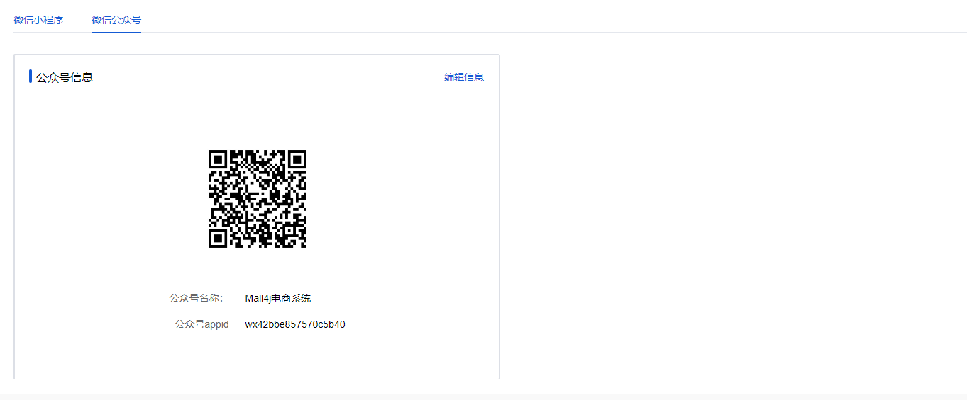 Mall4j 环宇版(SaaS多租户单商户)后台操作手册 功能操作示意图