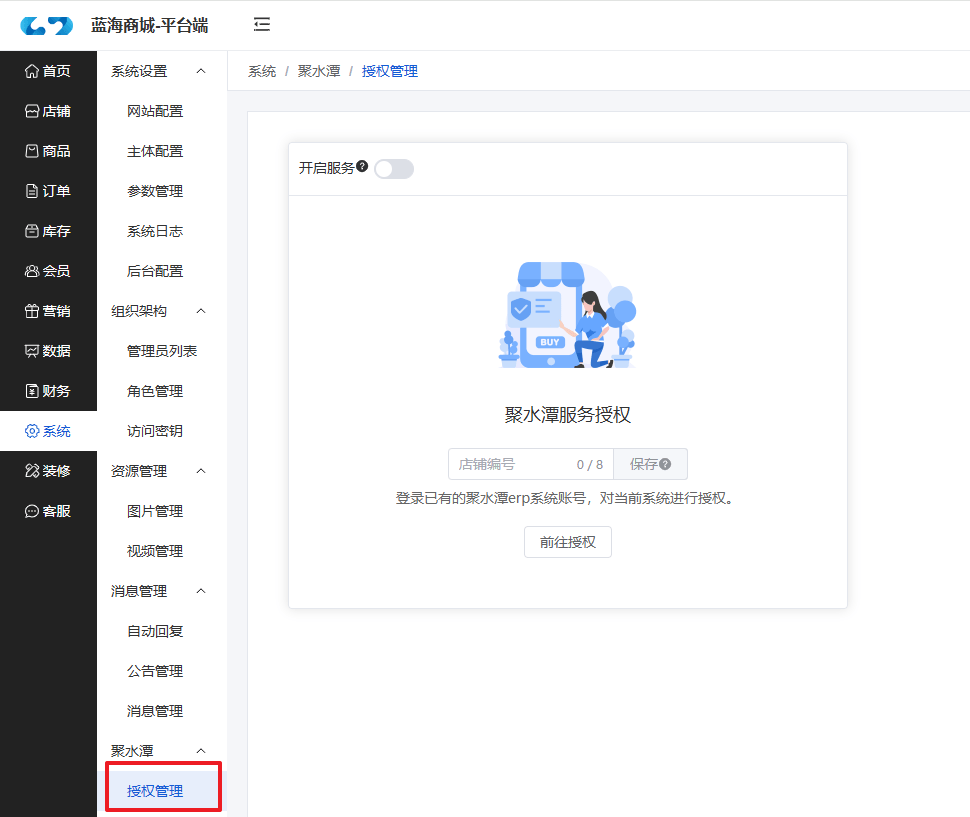 Mall4j 环宇版(SaaS多租户单商户)后台操作手册 功能操作示意图