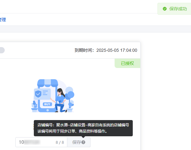Mall4j 环宇版(SaaS多租户单商户)后台操作手册 功能操作示意图
