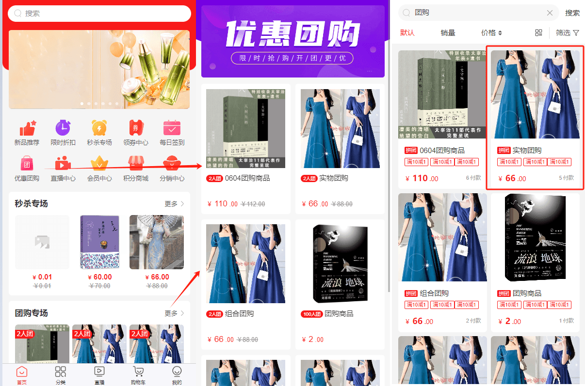 Mall4j 环宇版(SaaS多租户单商户)后台操作手册 功能操作示意图
