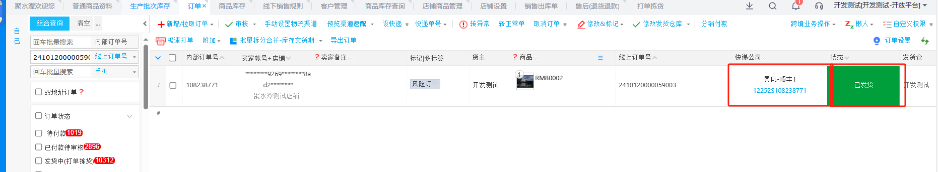 Mall4j 环宇版(SaaS多租户单商户)后台操作手册 功能操作示意图