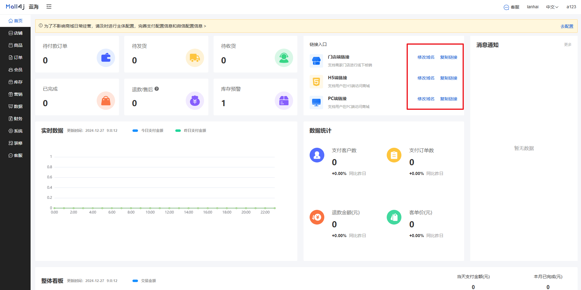 Mall4j 环宇版(SaaS多租户单商户)后台操作手册 功能操作示意图