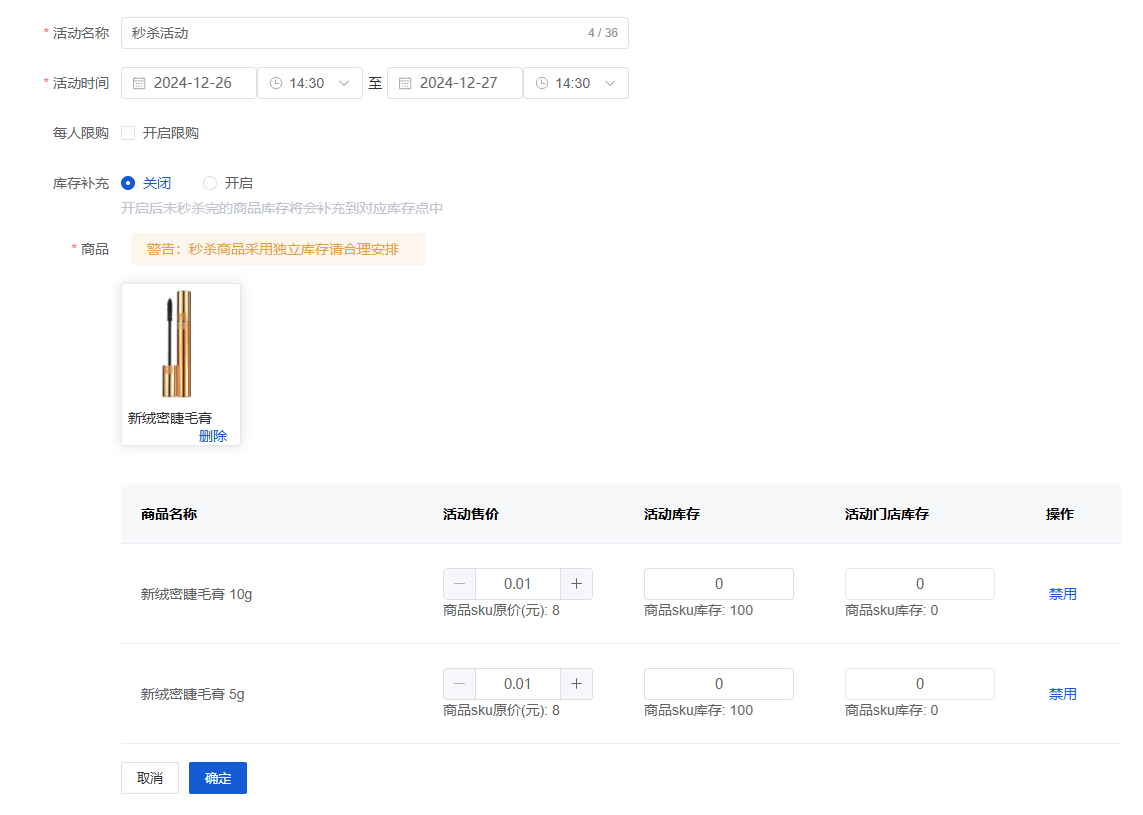 Mall4j 环宇版(SaaS多租户单商户)后台操作手册 功能操作示意图
