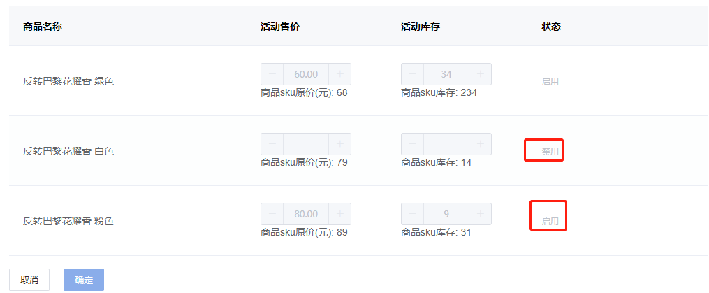 Mall4j 环宇版(SaaS多租户单商户)后台操作手册 功能操作示意图