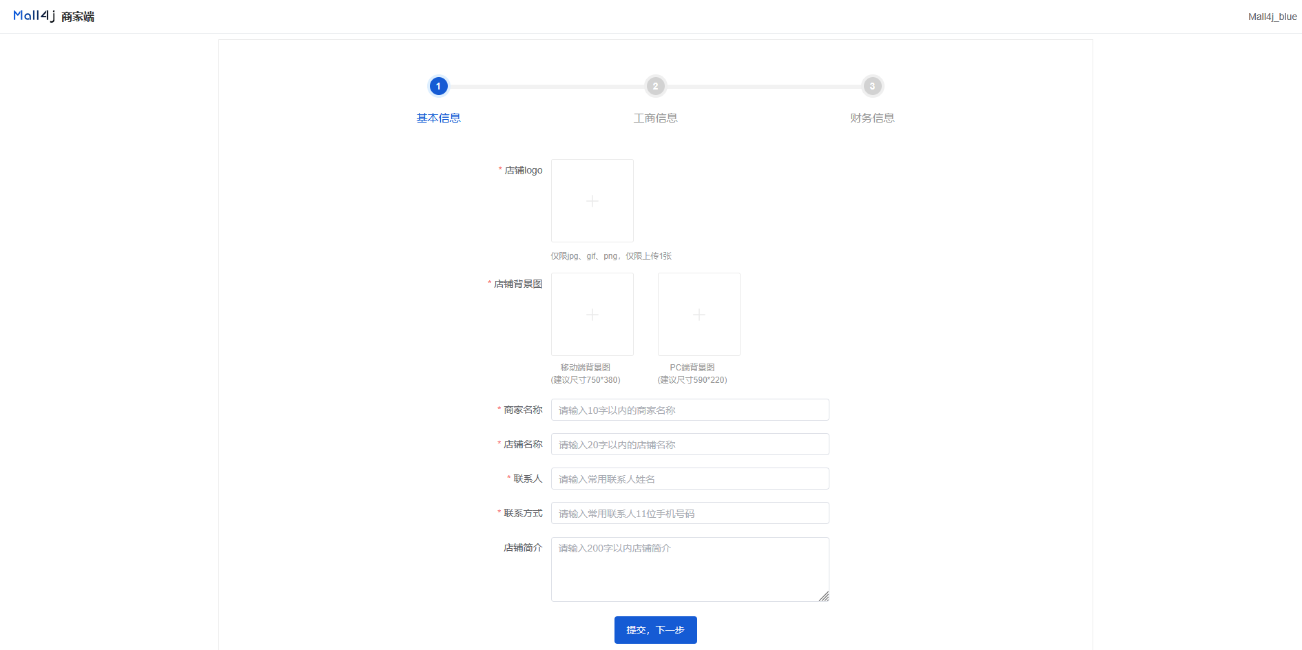 Mall4j 多元版(SaaS多租户多商户)后台操作手册 功能操作示意图