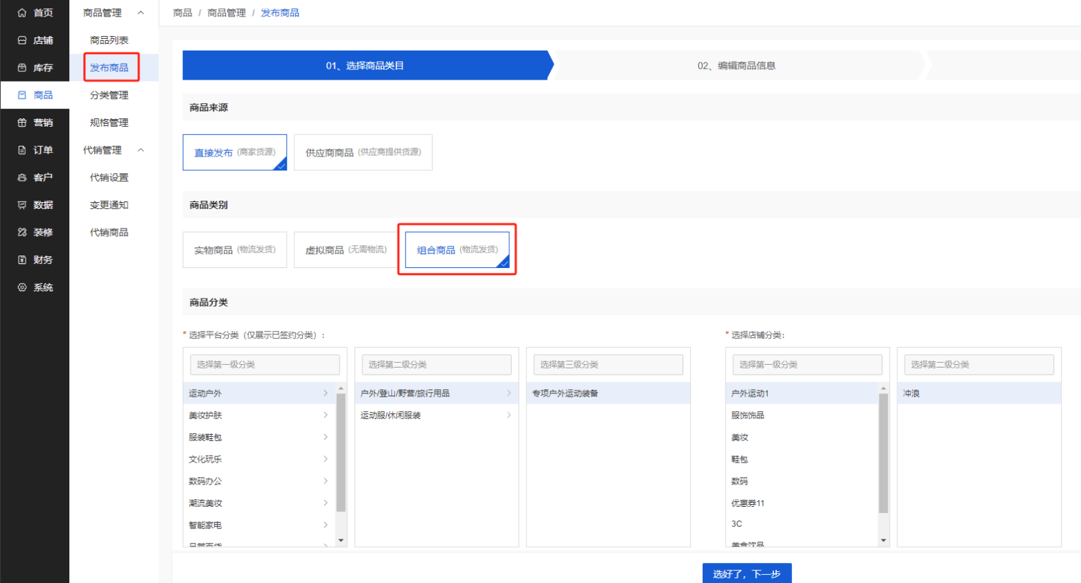 Mall4j 多元版(SaaS多租户多商户)后台操作手册 功能操作示意图