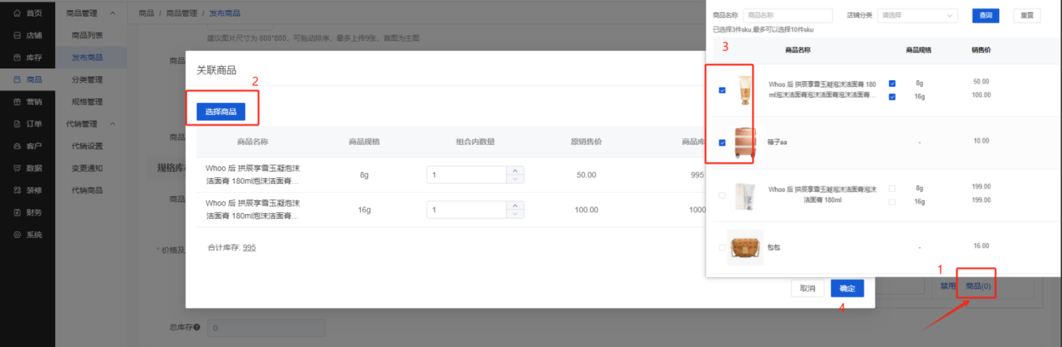 Mall4j 多元版(SaaS多租户多商户)后台操作手册 功能操作示意图