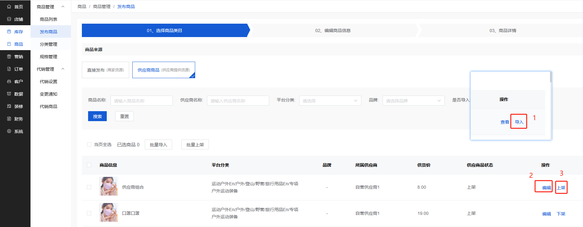 Mall4j 多元版(SaaS多租户多商户)后台操作手册 功能操作示意图