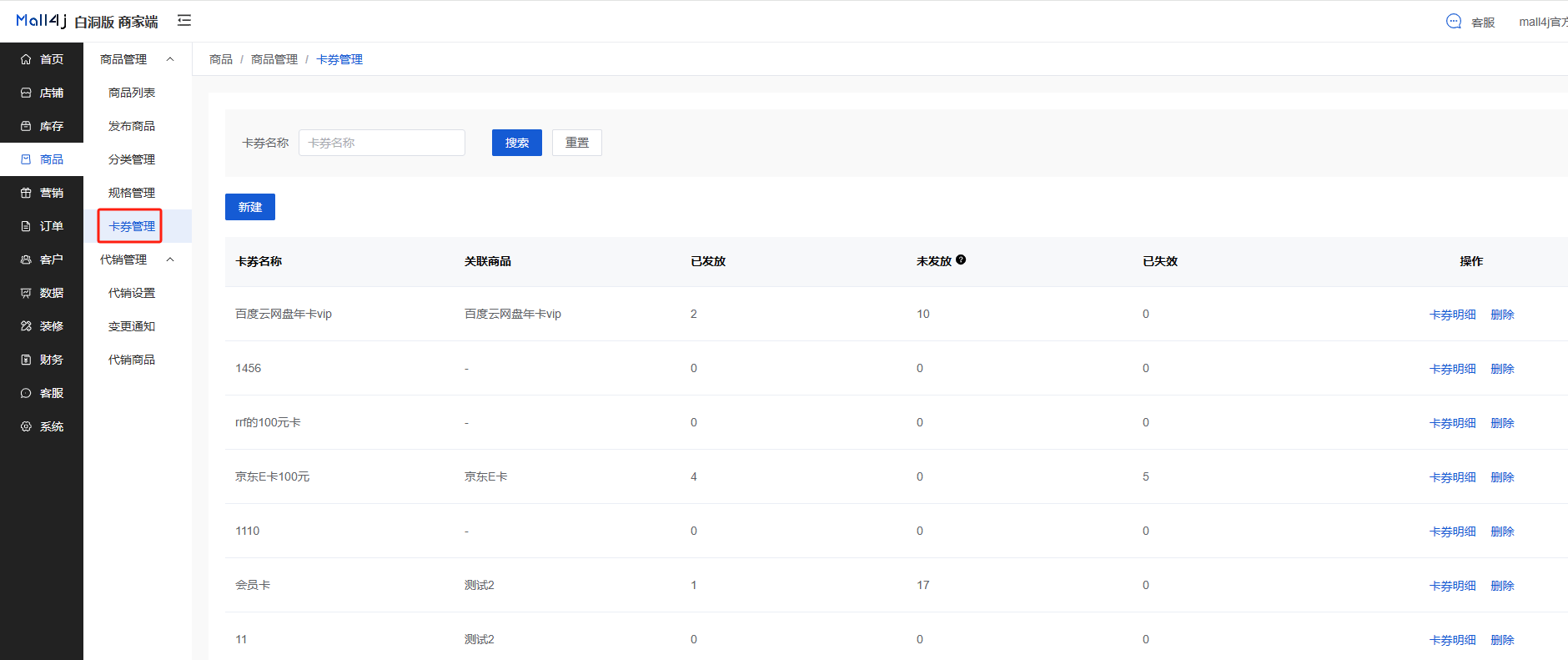 Mall4j 多元版(SaaS多租户多商户)后台操作手册 功能操作示意图