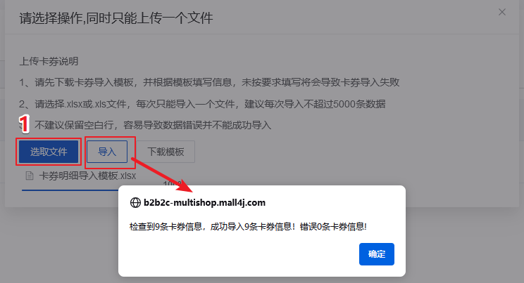 Mall4j 多元版(SaaS多租户多商户)后台操作手册 功能操作示意图
