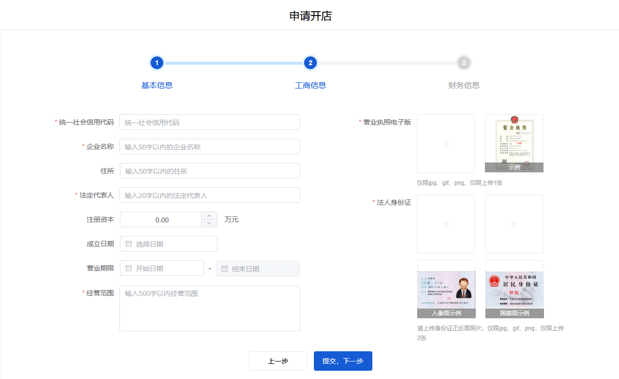 Mall4j 多元版(SaaS多租户多商户)后台操作手册 功能操作示意图