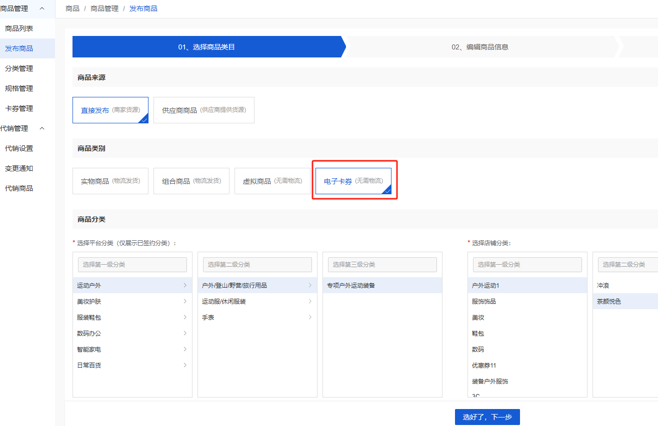 Mall4j 多元版(SaaS多租户多商户)后台操作手册 功能操作示意图