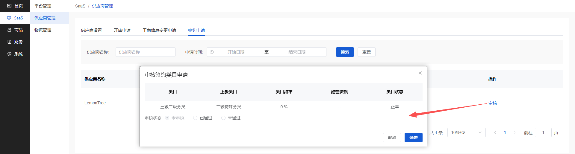 Mall4j 多元版(SaaS多租户多商户)后台操作手册 功能操作示意图