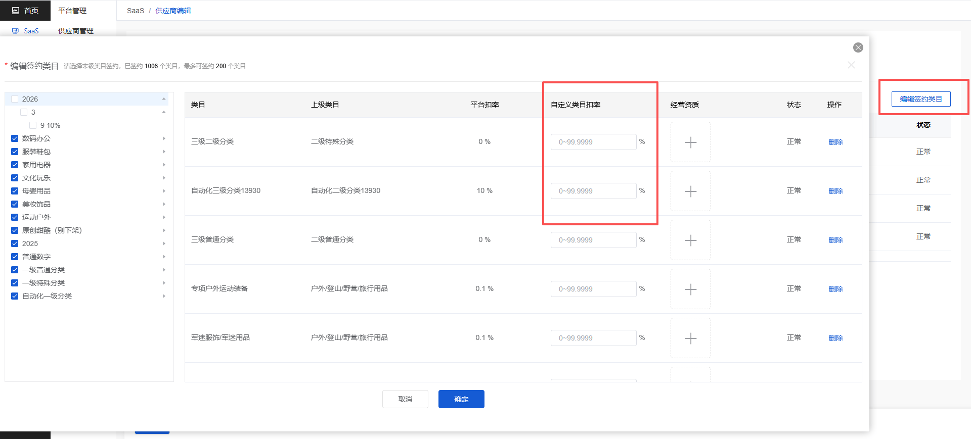 Mall4j 多元版(SaaS多租户多商户)后台操作手册 功能操作示意图