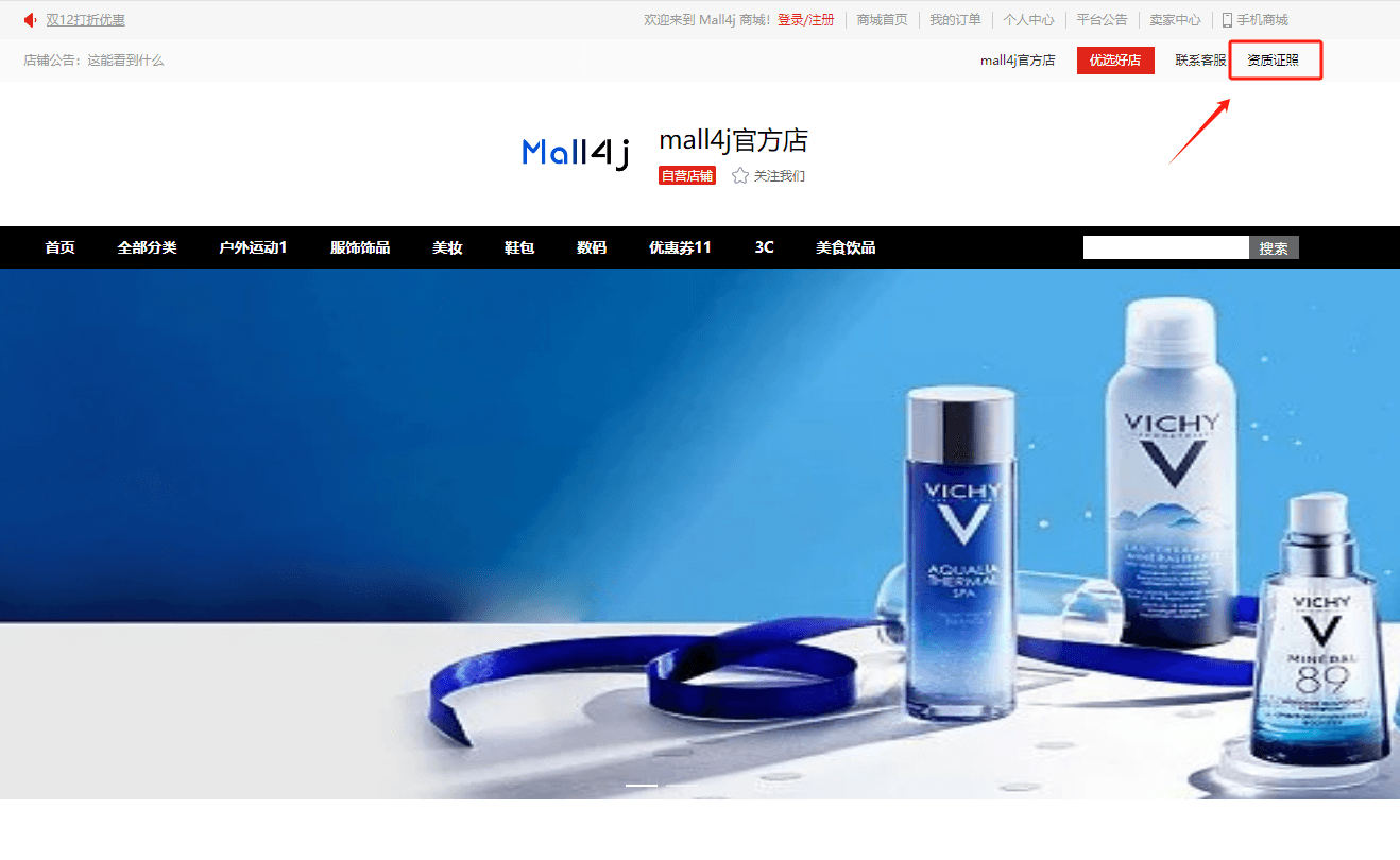Mall4j 多元版(SaaS多租户多商户)后台操作手册 功能操作示意图