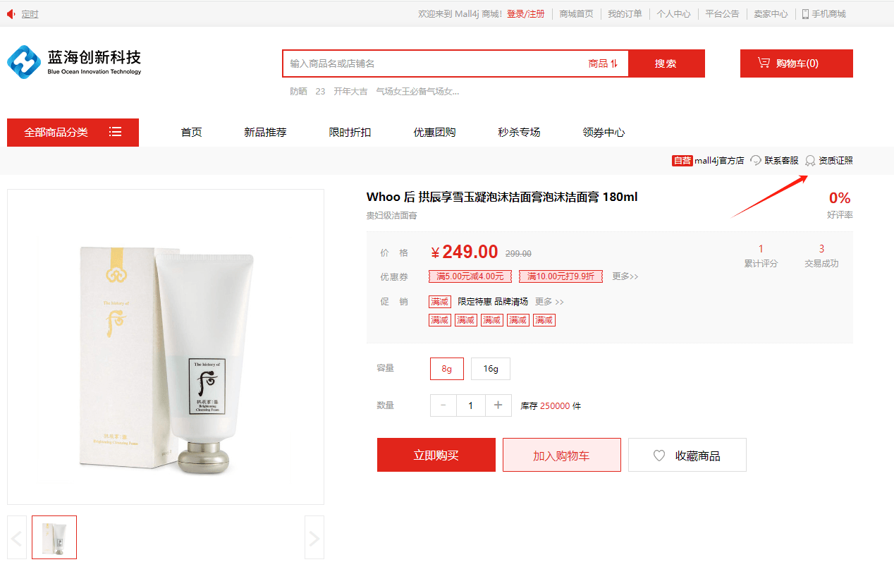 Mall4j 多元版(SaaS多租户多商户)后台操作手册 功能操作示意图