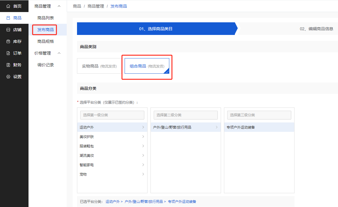 Mall4j 多元版(SaaS多租户多商户)后台操作手册 功能操作示意图