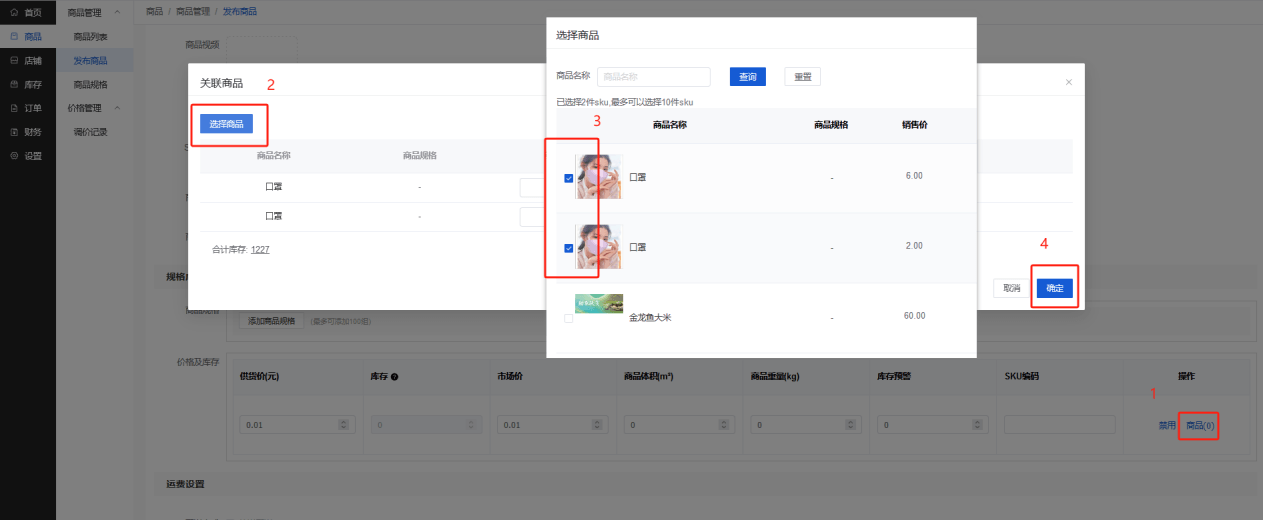 Mall4j 多元版(SaaS多租户多商户)后台操作手册 功能操作示意图