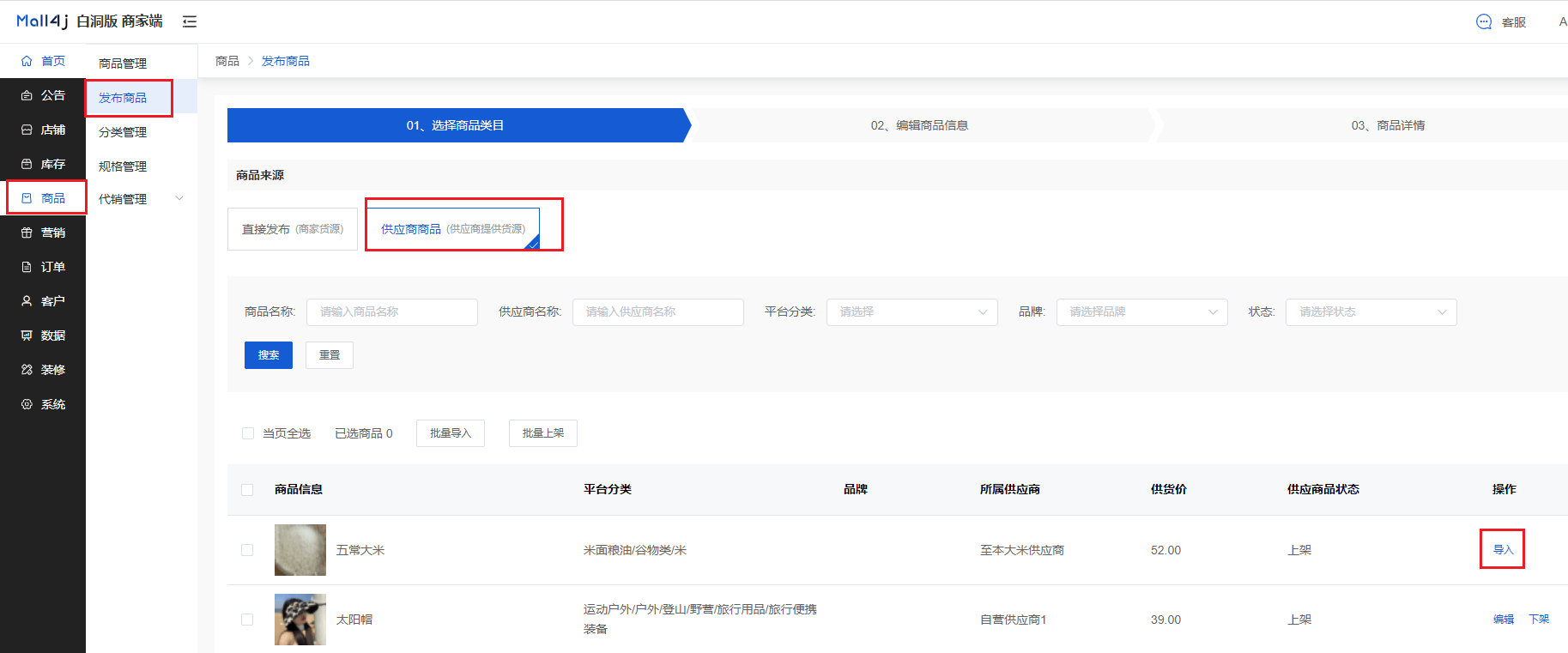 Mall4j 多元版(SaaS多租户多商户)后台操作手册 功能操作示意图